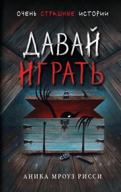 Cover Davay igrat (eBook, ePUB)