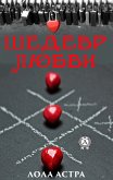 Шедевр любви (eBook, ePUB)