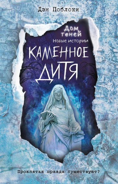 Kamennoe ditya (eBook, ePUB)