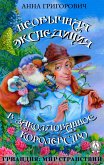 Unusual Expedition to the Enchanted Kingdom (eBook, ePUB)