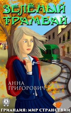 Cover Green tram (eBook, ePUB)