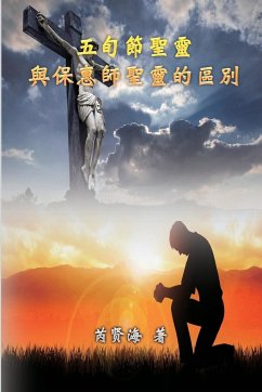 The Difference of Holy Spirit Between The Pentecost and The Comforter - Xianhai Rui, ¿¿¿