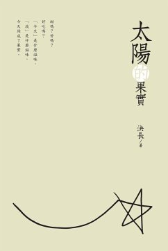 The Fruits of the Sun (Chinese Edition) - Jue Chang; ¿¿