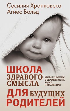 Школа здравого смысла для будущих родителей (eBook, ePUB) - Храпковска, Сесилия; Вольд, Агнес