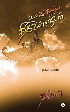 Ulagam Sutriya Thiruvalluvar: Mudhal Payanam - Thangai