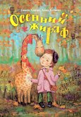 Autumn giraffe (eBook, ePUB)