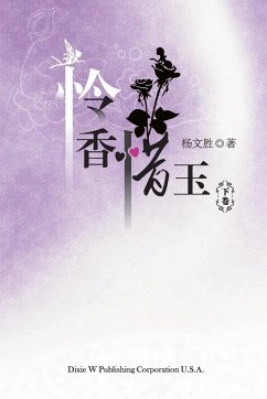 Lian Xiang Xi Yu Volume Two - Yang, Wensheng