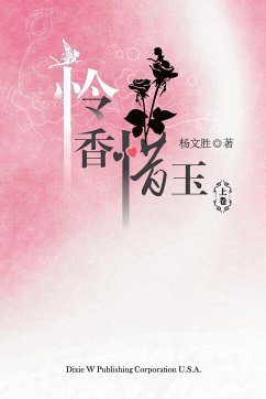 Lian Xiang Xi Yu Volume One - Yang, Wensheng