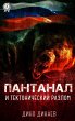 Pantanal and tectonic rift (eBook, ePUB) - Bild 1