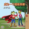 Being a Superhero (Mandarin - Chinese... - Bild 1