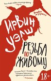 Резьба по живому (eBook, ePUB)