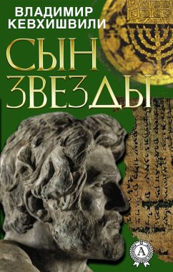 Cover Son of the Star (eBook, ePUB)