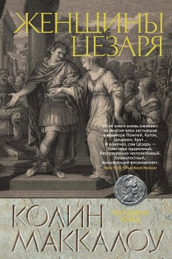 Женщины Цезаря (eBook, ePUB) - Маккалоу, Колин