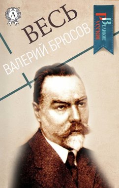 Cover All Valery Bryusov (eBook, ePUB)
