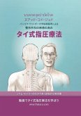 &#12479;&#12452;&#24335;&#25351;&#22311;&#30274;&#27861;: &#12496;&#12531;&#12467;&#12463;&#12539;&#12527;&#12483;&#12488;&#12509;&#12540;&#22823;&#23