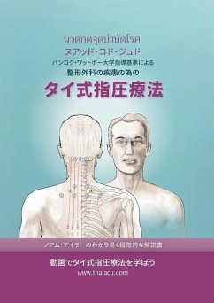 タイ式指圧療法: バンコク・ワットポー大 Cover タイ式指圧療法: バンコク・ワットポー大