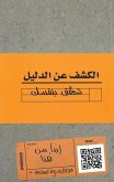 Uncover Luke Gospel: Arabic Edition: Arabic Edition