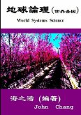 World Systems Science ( Traditional Chinese )