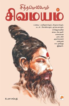 Siththamellam Sivamayam / சித்தமெல்லாம் சிவம - Sampath, Uma