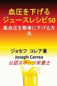 血圧を下げるジュースレシピ50 - Correa, Joseph