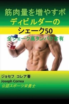筋肉量を増やすボディビルダーのシェーク50 - Correa, Joseph