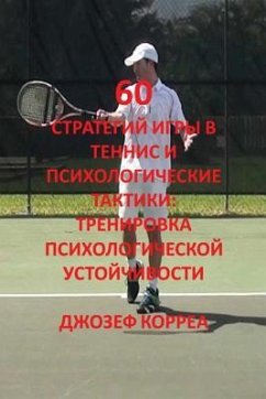 60 стратегий игры в теннис и психологически - Correa, Joseph