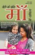 Beti Ke Prati Maa Ke Dayitva - Bild 1