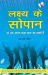 Lakshya Ke Sopan - Bild 1