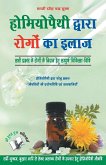 Homeopathy Dawara Rogo Ka Illaj