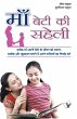 Maa - Beti Ki Saheli - Bild 1