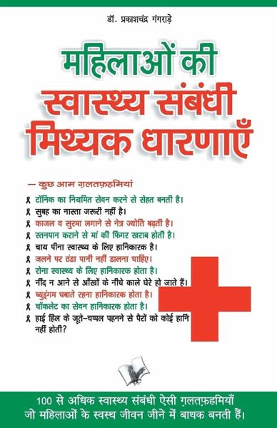 Mahilaon Ki Swasthy Sambandhi Mithak Dharnayen Mahilaon Ki Swasthy Sambandhi Mithak Dharnayen