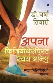 Apna Physiothrapist Swayam Baniye: Saral Physiotherapy Vayaym