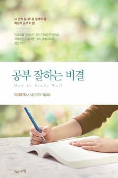 공부잘하는 비결 - Jaerock, Lee