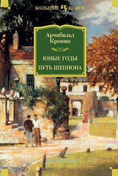 Юные годы. Путь Шеннона (eBook, ePUB) - Кронин, Арчибальд