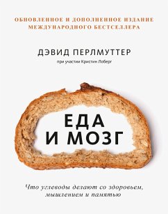 Cover Eda imozg. Chto uglevody delayut so zdorov'em, myshleniem i pamyat'yu (eBook, ePUB)