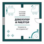 Developer i rieltor (eBook, ePUB)