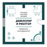 Developer i rieltor (eBook, ePUB) Developer i rieltor (eBook, ePUB)