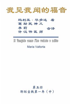 The Gospel As Revealed to Me (Vol 5) - Simplified Chinese Edition - Maria Valtorta; Hon-Wai Hui; ¿¿¿