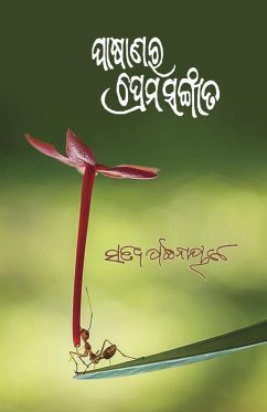 Pasanara Prema Sangeeta - Pattanaik, Satya