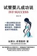 IVF Success (Simplified Chinese Digital... - Bild 1