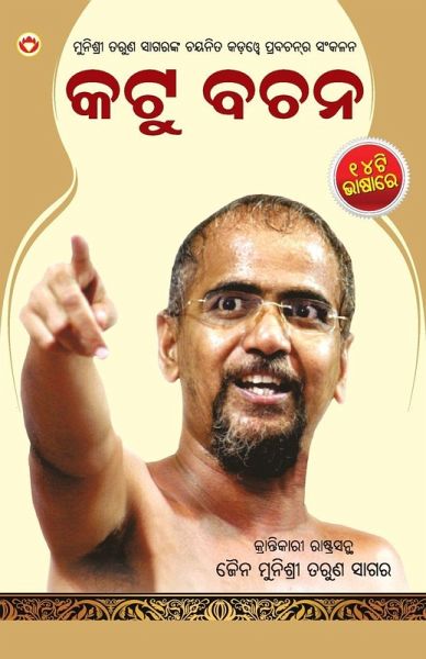 Kadve Pravachan (Oriya) Kadve Pravachan (Oriya)