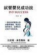 IVF Success (Traditional Chinese... - Bild 1