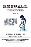 IVF Success (Traditional Chinese Edition) (eBook, ePUB)