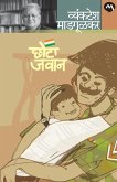 CHHOTA JAVAN
