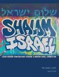 Shalom Israel - Bild 1