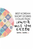 Best Korean Short Stories Collection 대한민국 베스트 단편 소설모음ᐮ