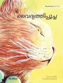 &#3381;&#3400;&#3366;&#3405;&#3375;&#3364;&#3405;&#3364;&#3391;&#3370;&#3405;&#3370;&#3394;&#3354;&#3405;&#3354;: Malayalam Edition of The Healer Cat