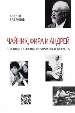 Чайник, Фира и Андрей: Эпи
