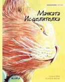 Мачката Исцелителка: Macedonian Edition of