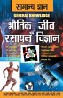 Samanya Gyan Physics, Chemistry And... - Bild 1
